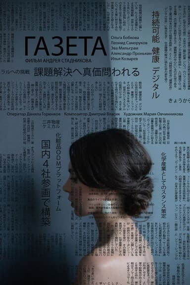 The Newspapers poster