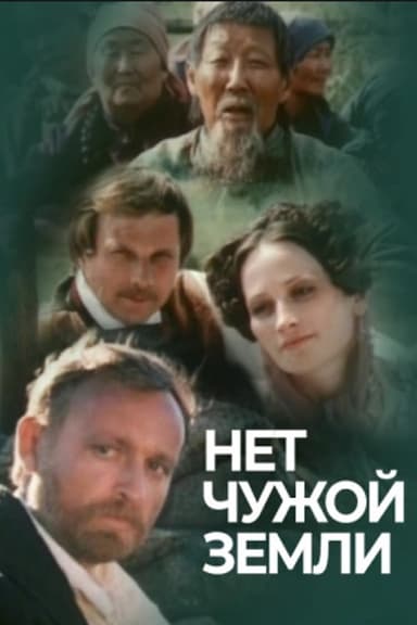 There is no Stranger's Land poster