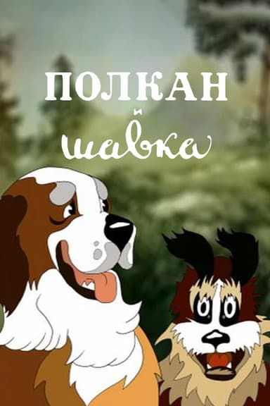 Polcan and Shavka poster