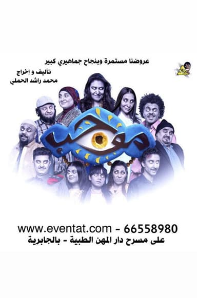 موجب poster
