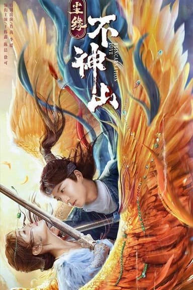 Reincarnation Love poster