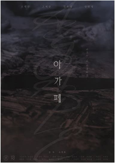 Agape poster