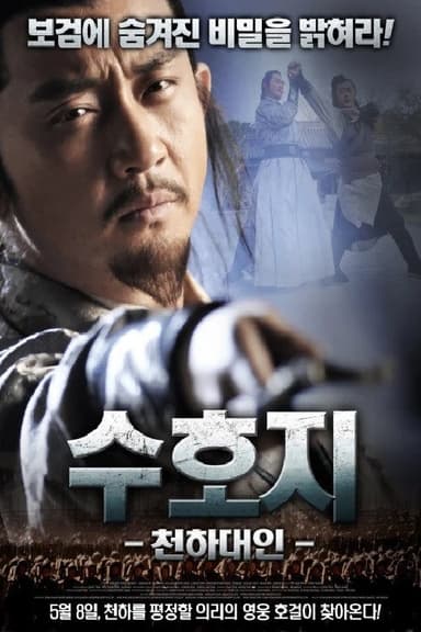 Chai Jin poster