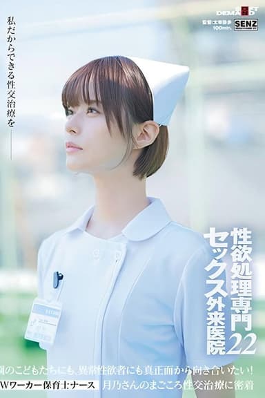 SDDE-720 poster