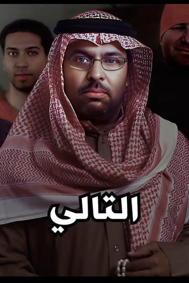 The Next poster