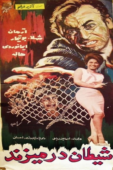 Satan is Knocking poster