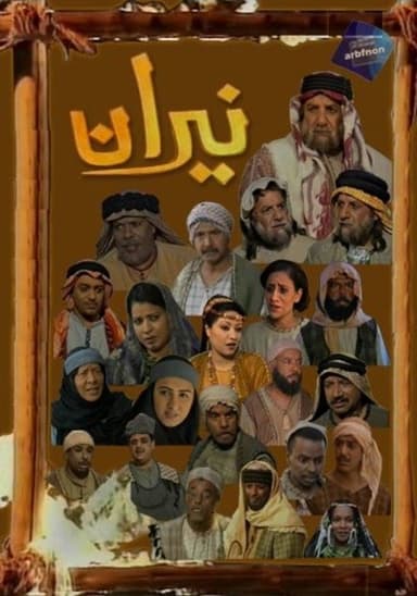 Niran poster