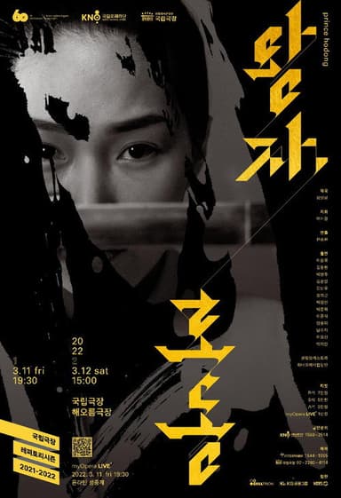 Prince Hodong poster