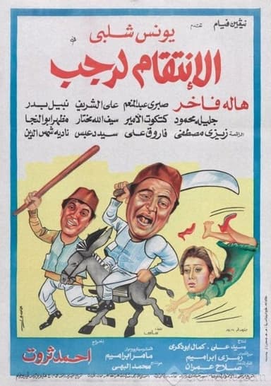 Avenging Ragab poster