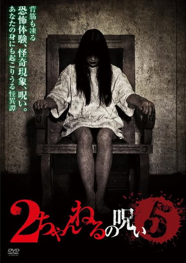 2 Channel no Noroi - VOL. 5 poster