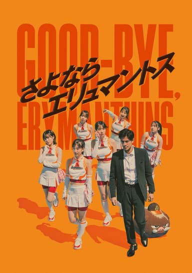 Good-bye, Erymanthins poster
