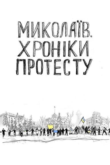 Mykolaiv. Chronicles of Protest poster