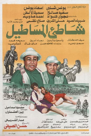 Luck Beach poster