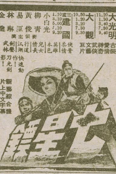 Seven Star Escort poster
