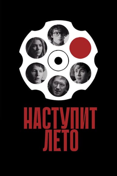 Summer Will Come poster