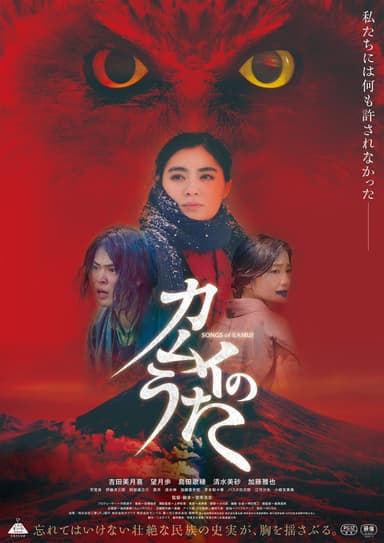 Songs of Kamui poster