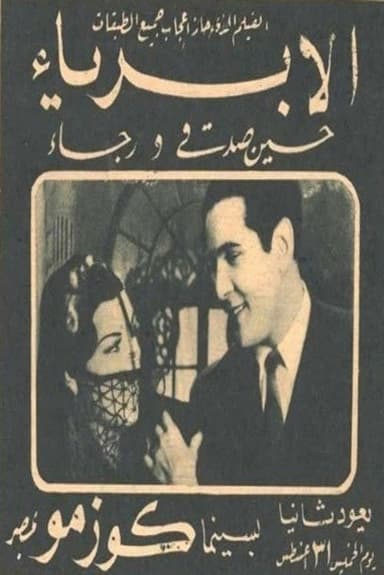 The Innocent poster