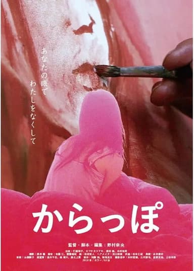 Karappo poster