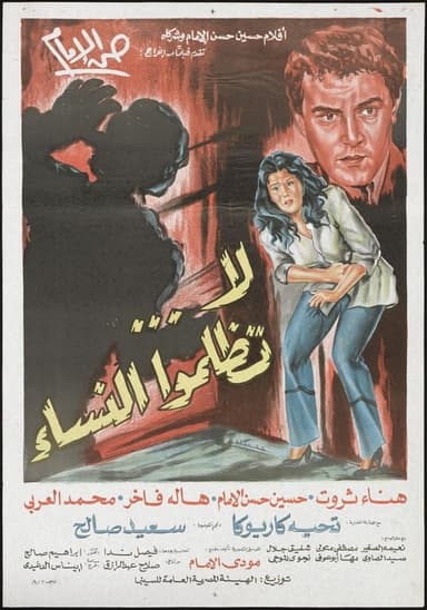 Do not wrong women poster