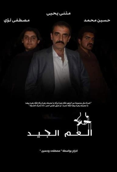 The Uncle poster