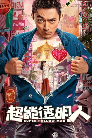 Super Hollow Man poster