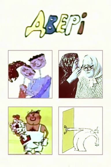 The Door poster
