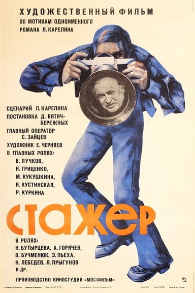 Intern poster