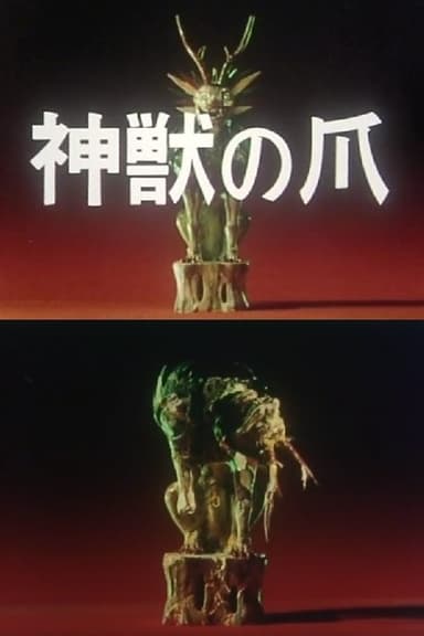 The Claws of the Divine Beast poster