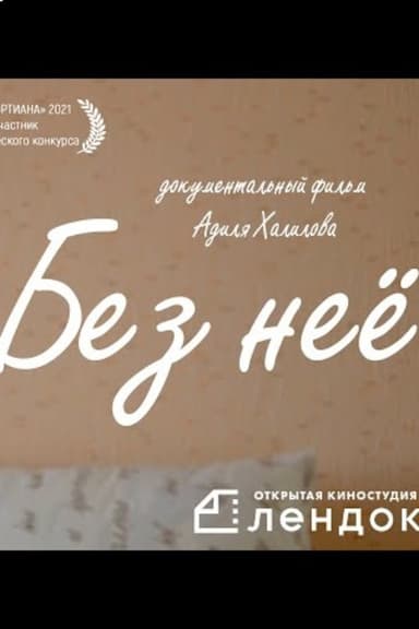 Without Her poster