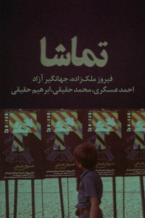 Spectacle poster