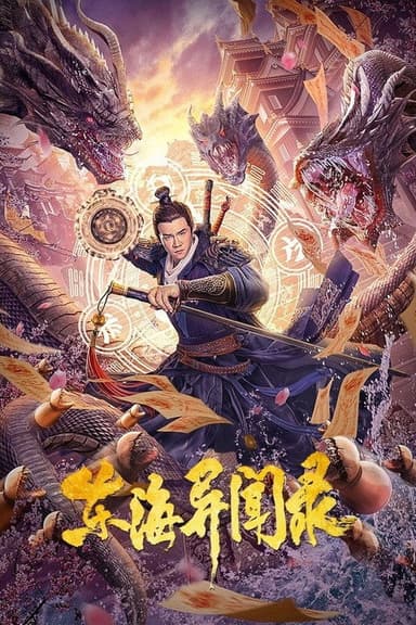 Records of East China Sea poster