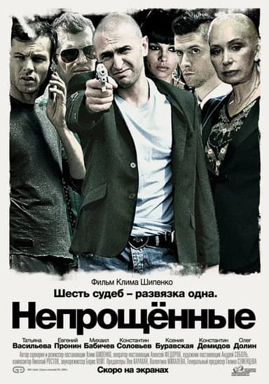 The Unforgiven poster