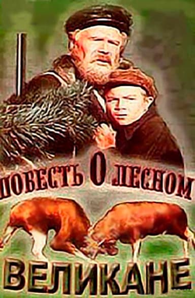 A Tale of the Forest Giant poster