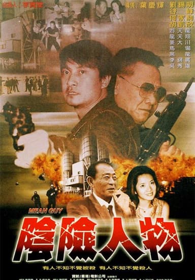 Mean Guy poster
