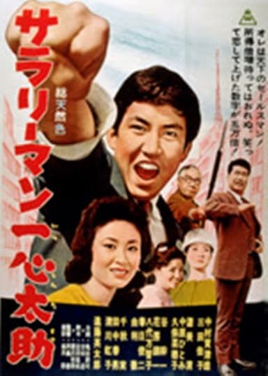 The Ambitious Youth poster