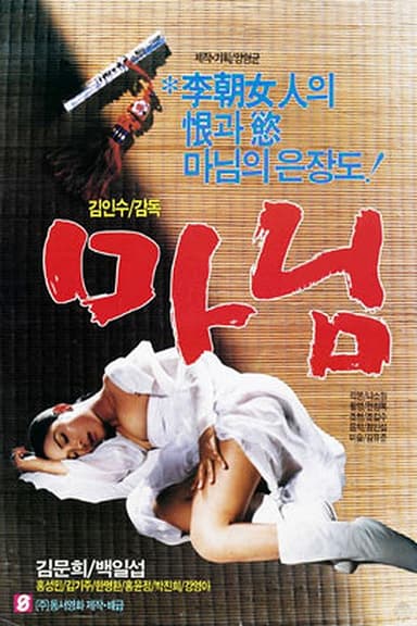 Madame poster
