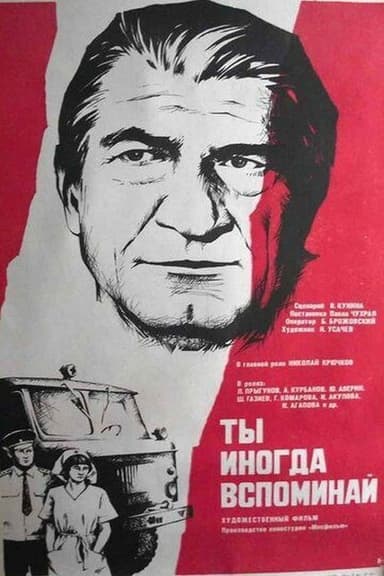 Sometimes You Remember poster