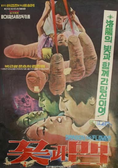 The Flower and the Snake poster