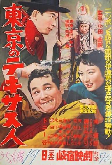 A Texan in Tokyo poster