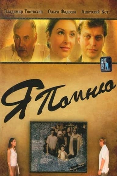 I Remember poster