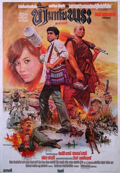 I Am with a Monk poster