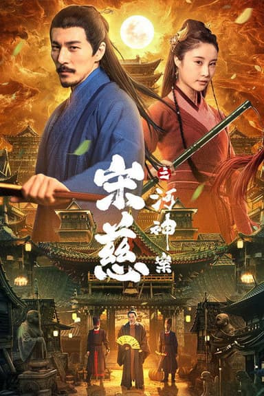Song Ci: River God Case poster