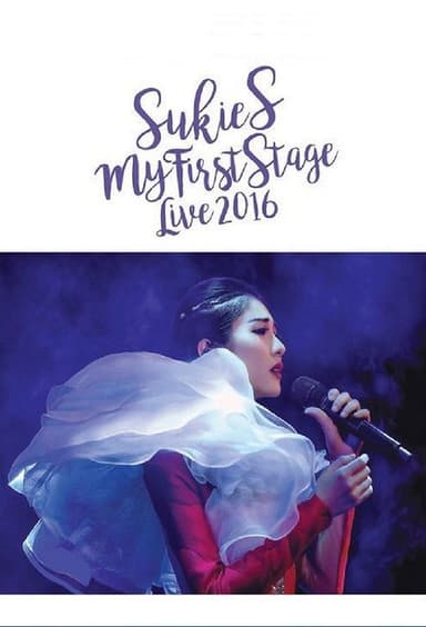 石咏莉首次个人演唱会 poster