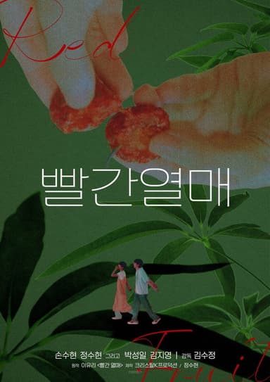 Red Fruit poster