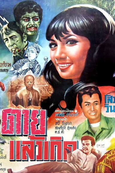 Dead and Born poster