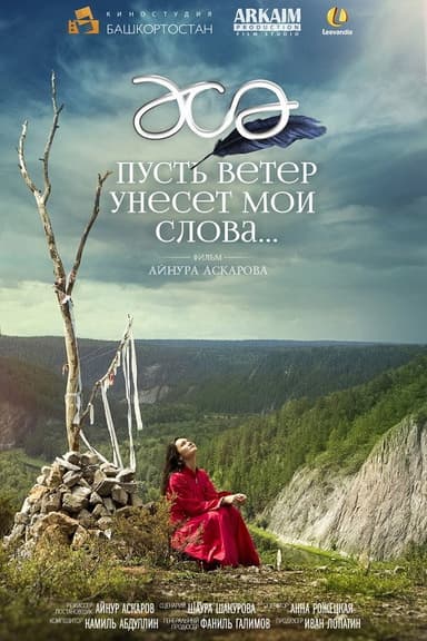 Let The Wind Take My Words Away... poster