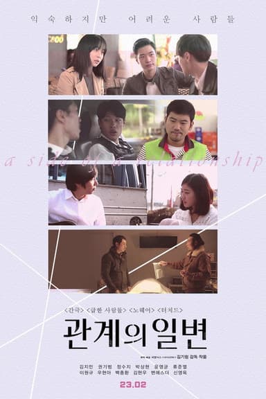 A Side of a Relationship poster
