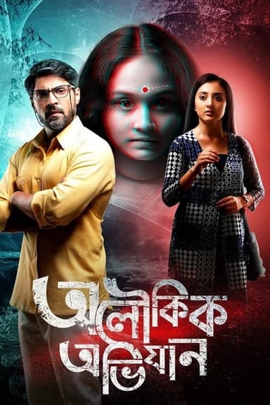 Aloukik Abhijaan poster