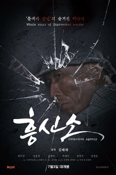 Detective Agency poster
