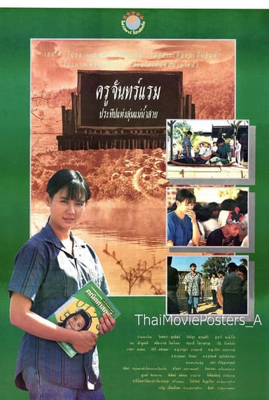 Teacher Chanram poster